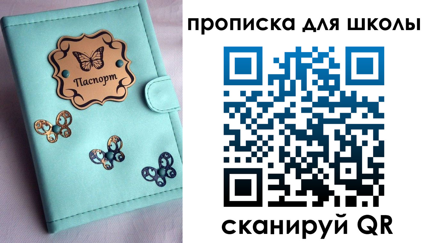 прописка паспорт в Котовске