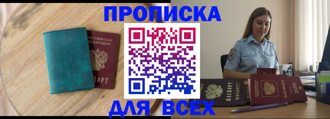 временная регистрация поиск в Котовске