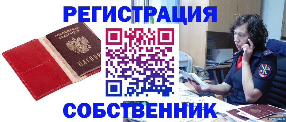 миграционный учет в Котовске