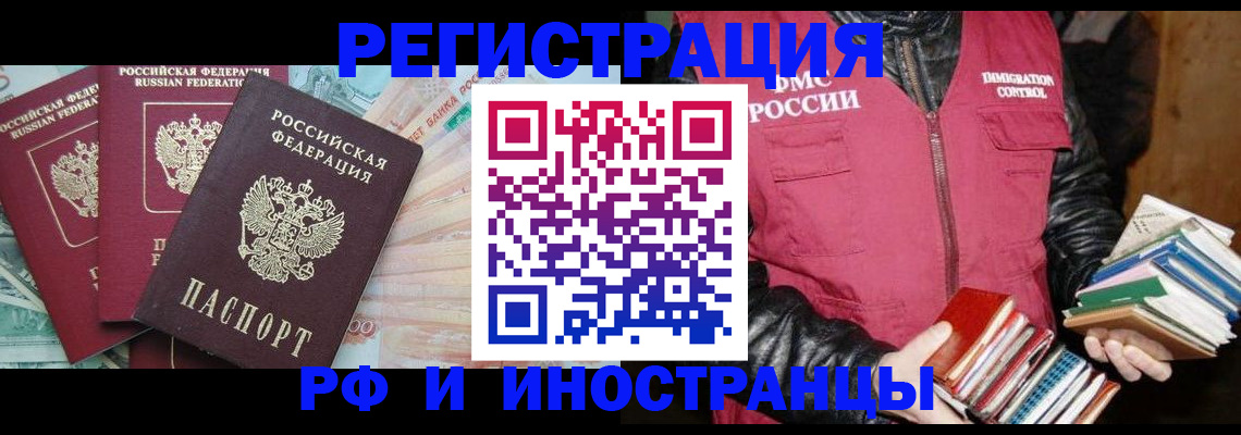 прописка законно в Котовске