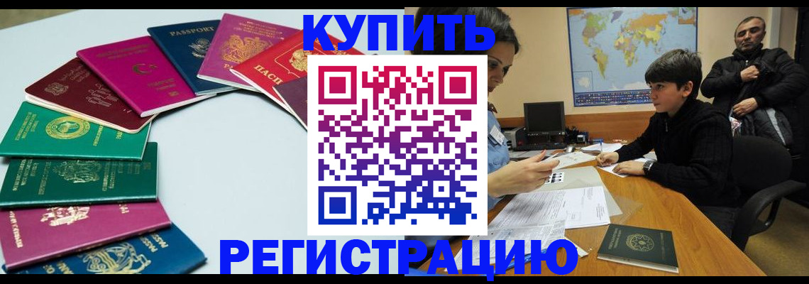 прописка в Котовске